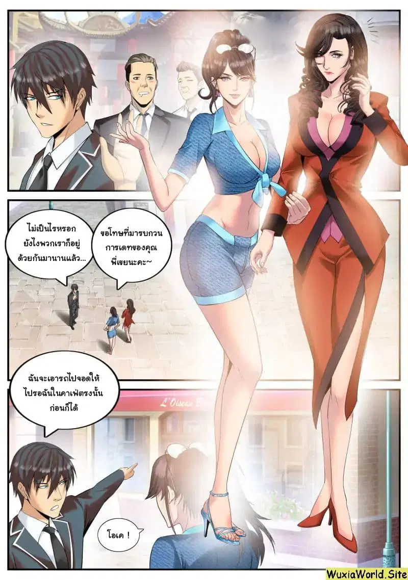 The Superb Captain in the City ตอนที่ 95 — หน้า 3 จาก 14