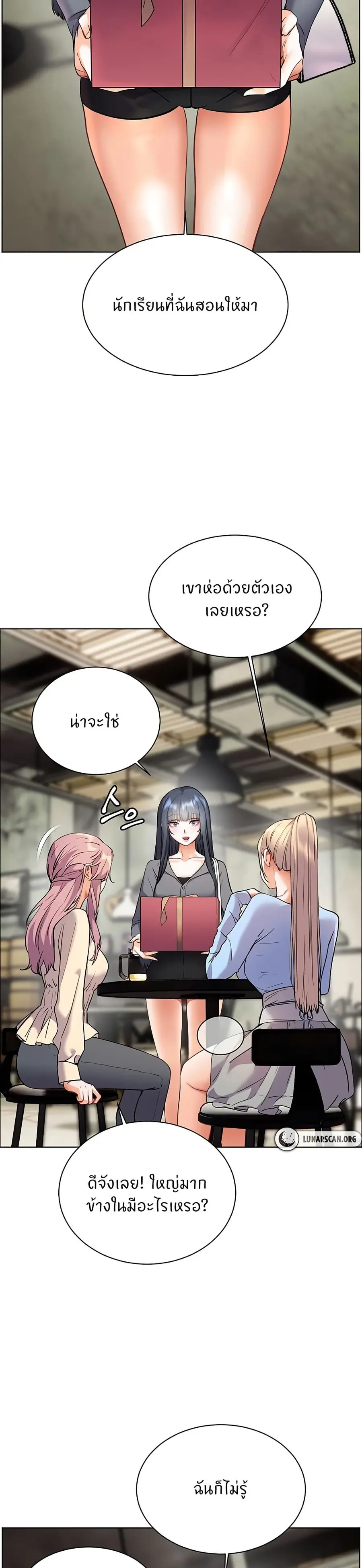 Teacher’s Efforts ตอนที่ 49 — หน้า 29 จาก 50