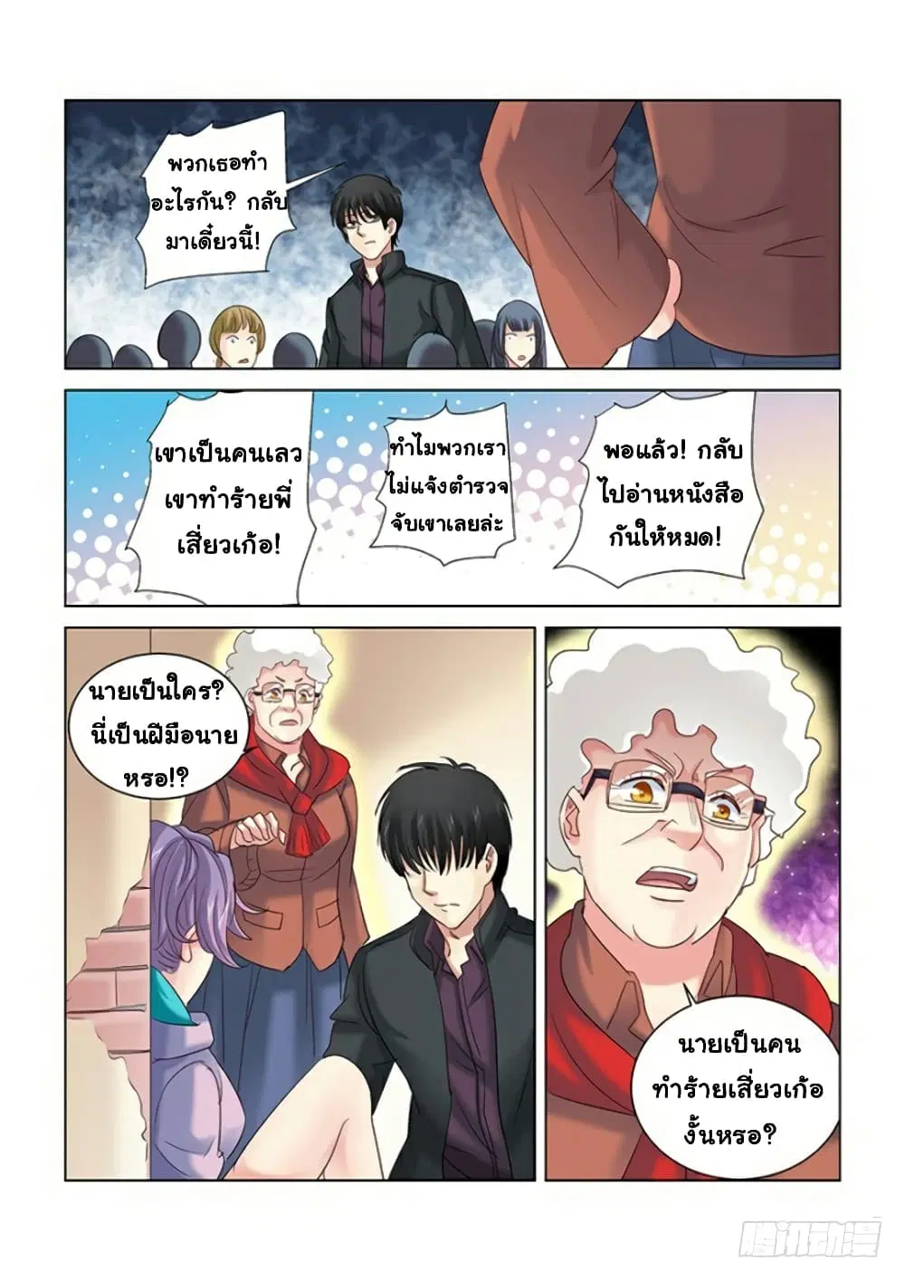 School Beauty’s Bodyguard ตอนที่ 275 — หน้า 9 จาก 10