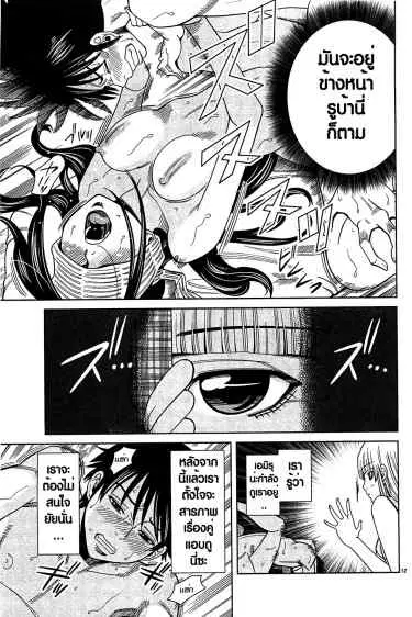 Nozoki Ana ตอนที่ 69 — หน้า 12 จาก 20