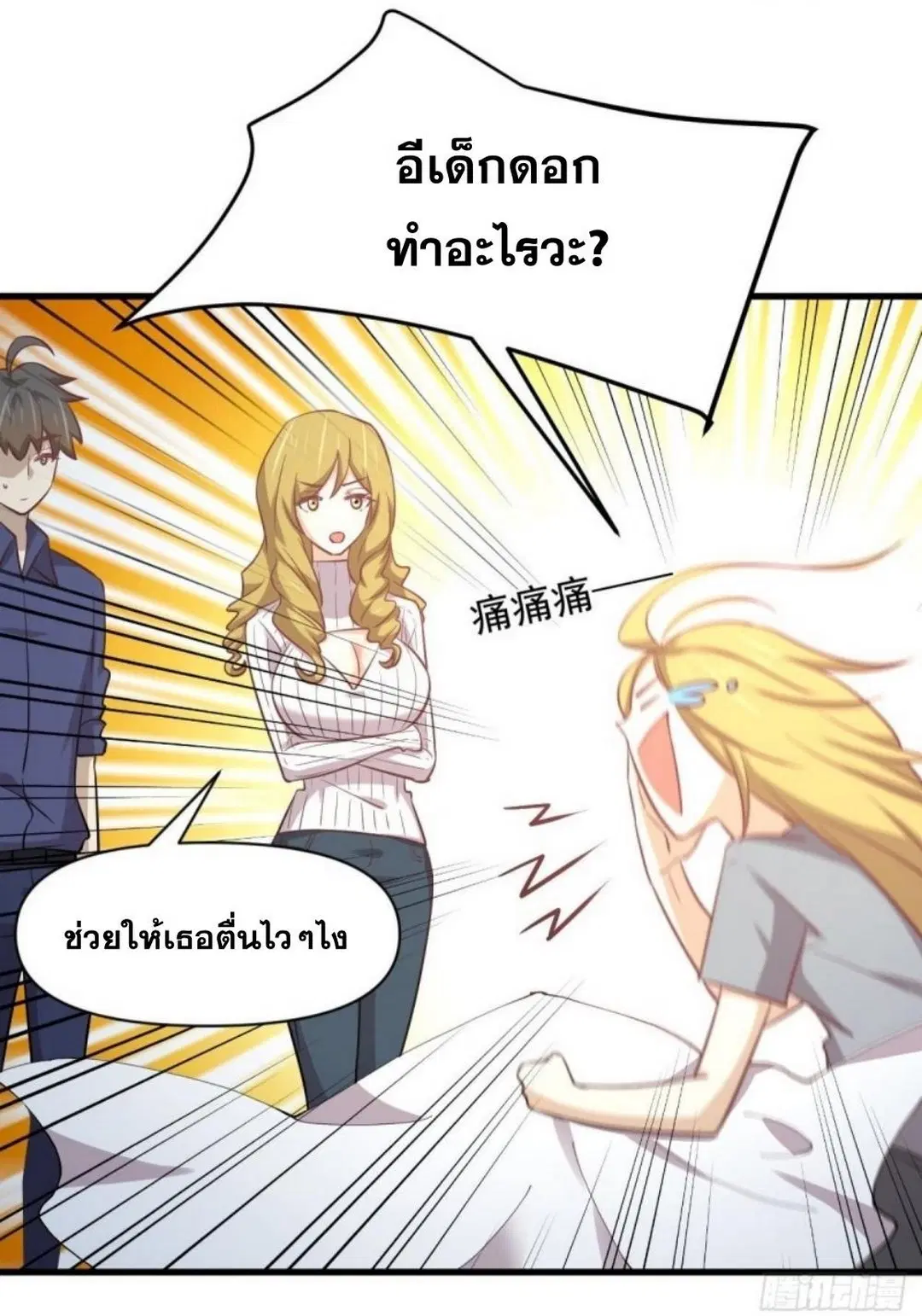 Immortal Swordsman in the Reverse World ตอนที่ 262 — หน้า 33 จาก 62