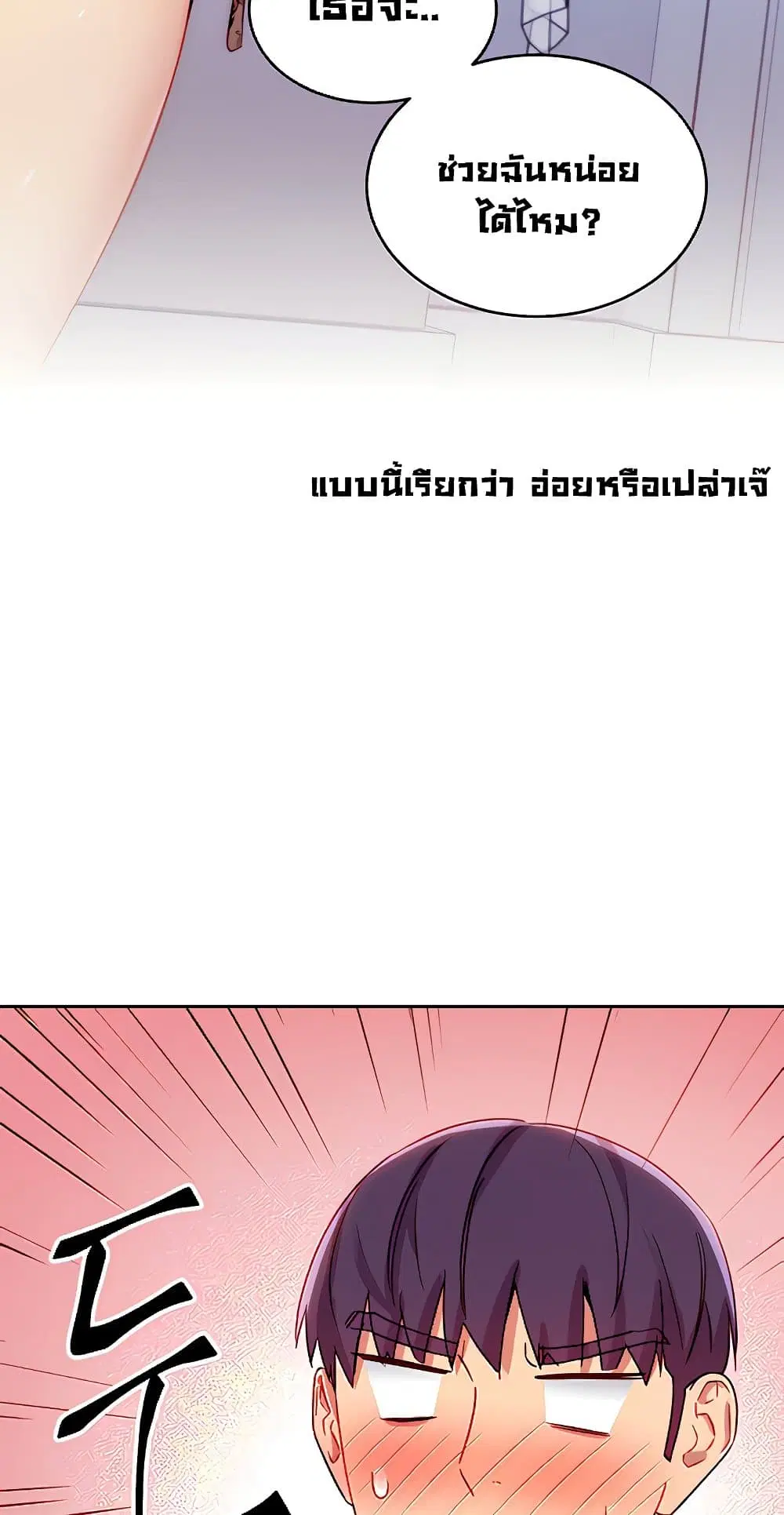 Stepmother Friends ตอนที่ 86 — หน้า 61 จาก 63