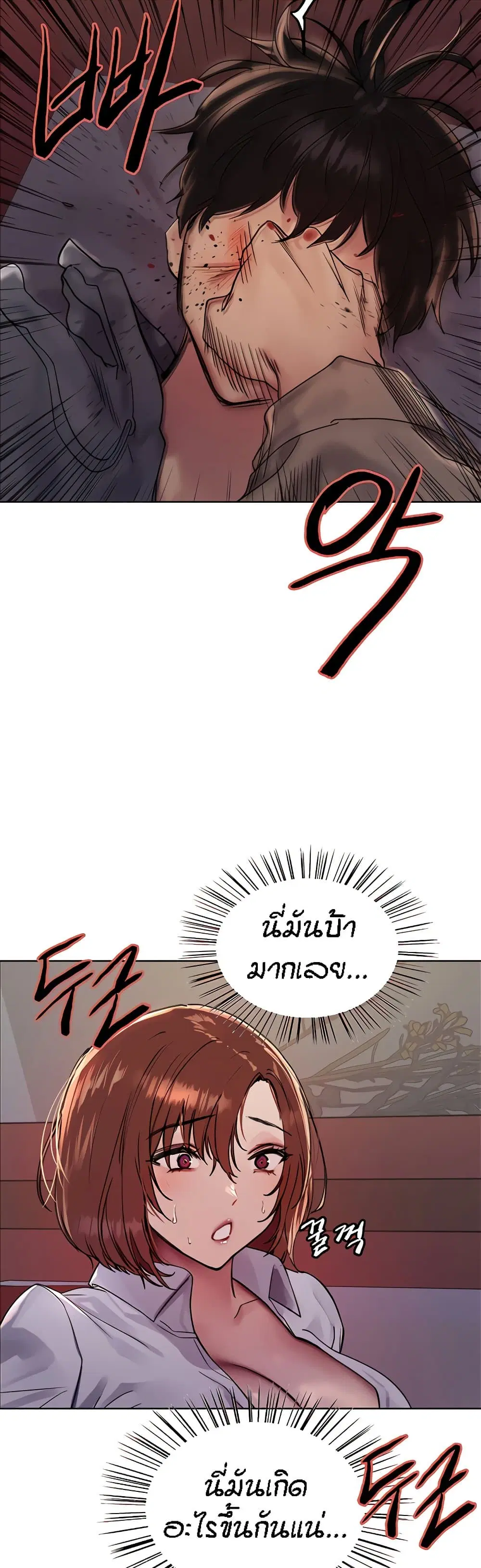 Sex-Stop Watch ตอนที่ 85 — หน้า 11 จาก 42