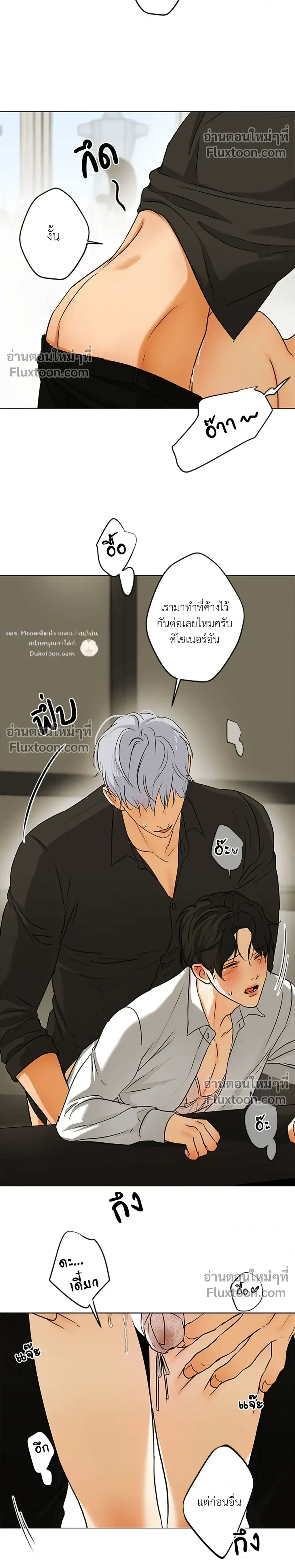 The Sly Boss – เจ้านายเจ้าเล่ห์ ตอนที่ 2 — หน้า 20 จาก 21
