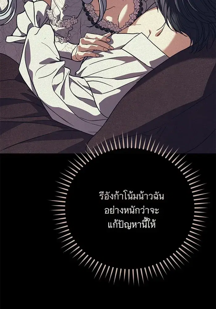 To My Husband’s Mistress ตอนที่ 109 — หน้า 82 จาก 133