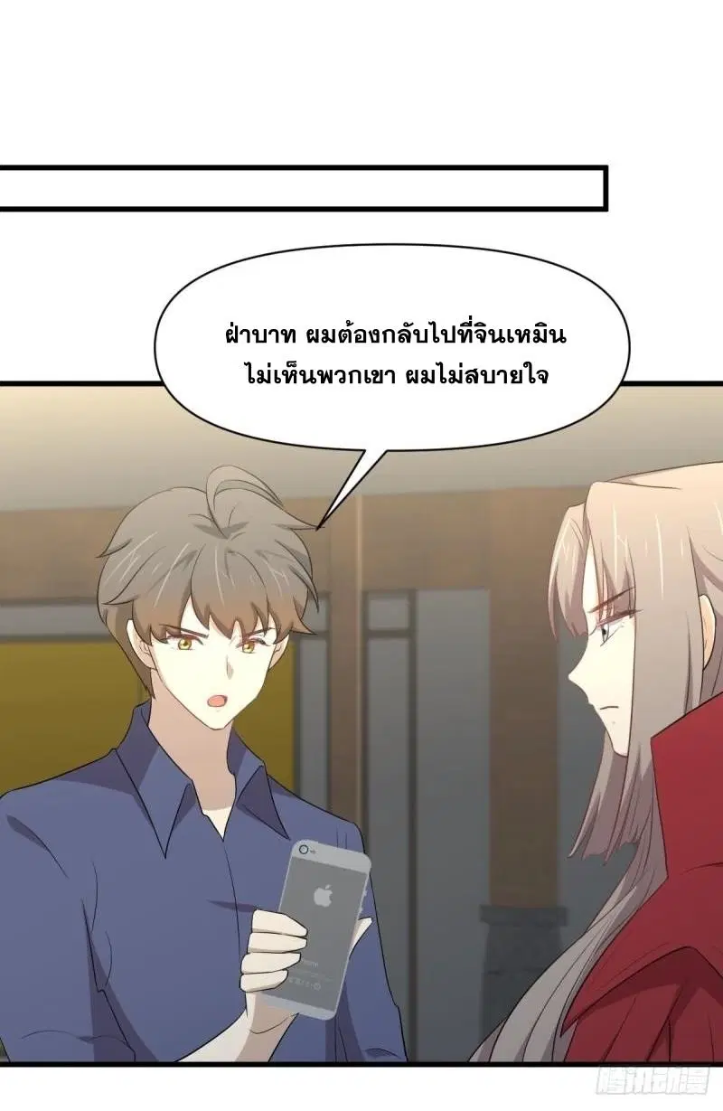 Immortal Swordsman in the Reverse World ตอนที่ 357 — หน้า 28 จาก 45