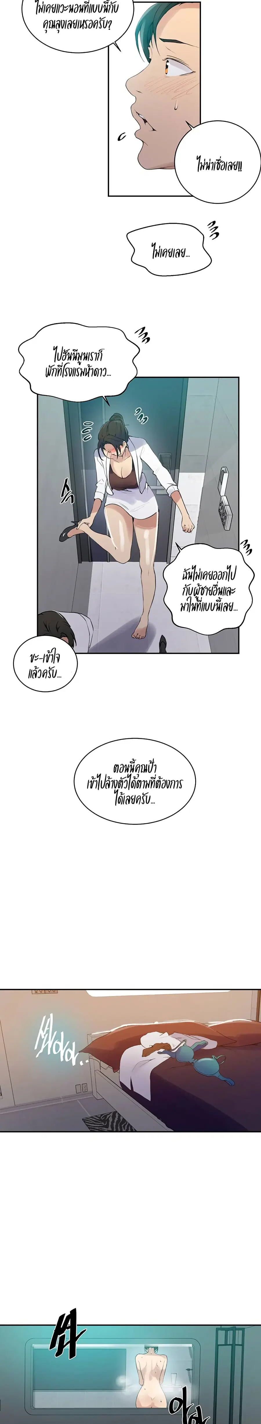 Secret Class ตอนที่ 142 — หน้า 10 จาก 15
