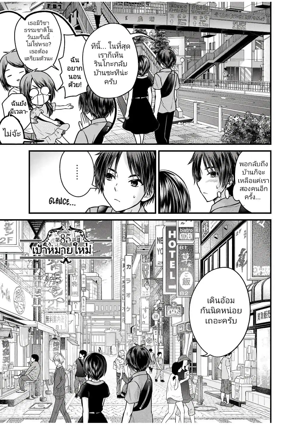 Ojousama no Shimobe ตอนที่ 85 — หน้า 1 จาก 18