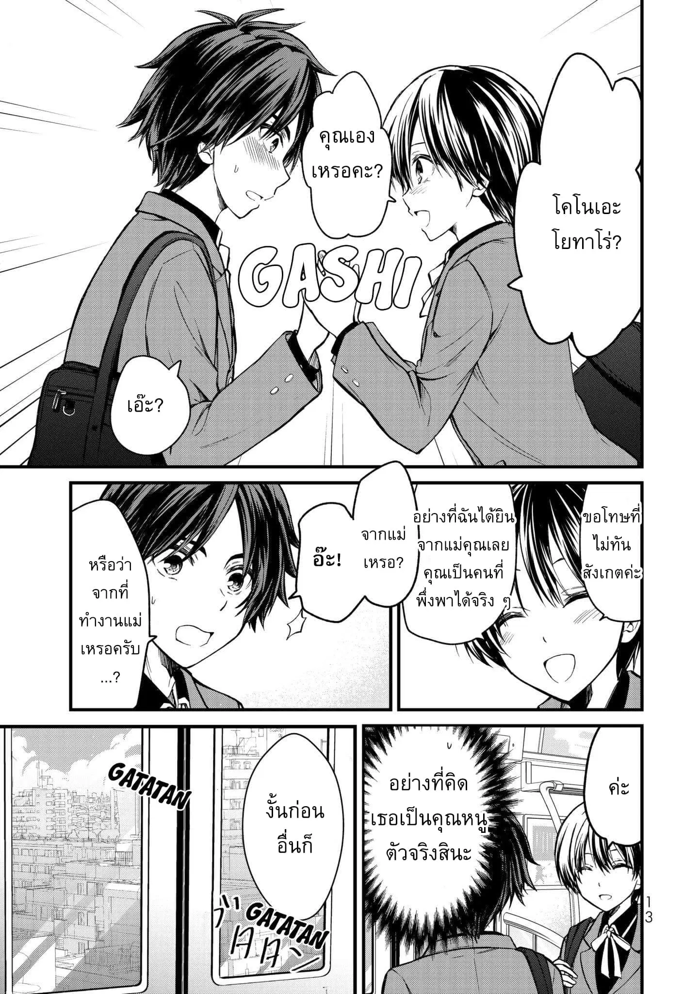 Ojousama no Shimobe ตอนที่ 1 — หน้า 16 จาก 44