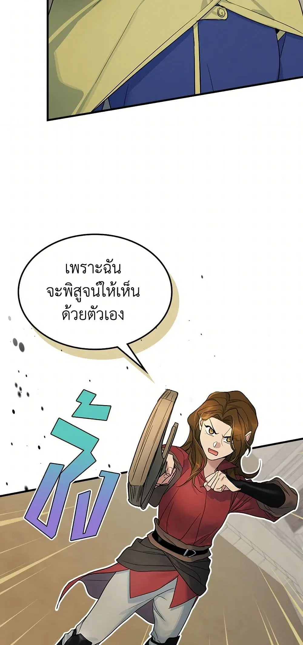 The Lady and the Beast ตอนที่ 91 — หน้า 24 จาก 42