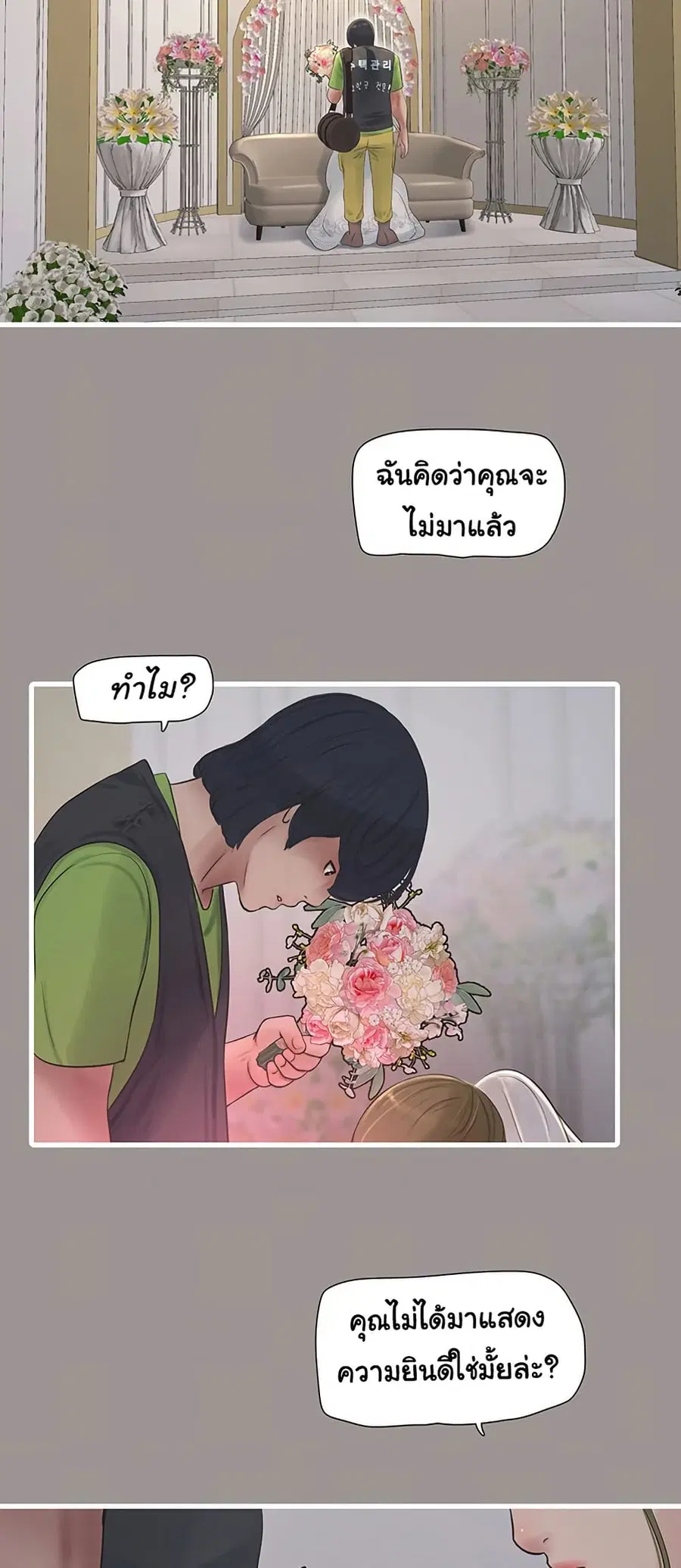 The Hole Diary ตอนที่ 73 — หน้า 40 จาก 51