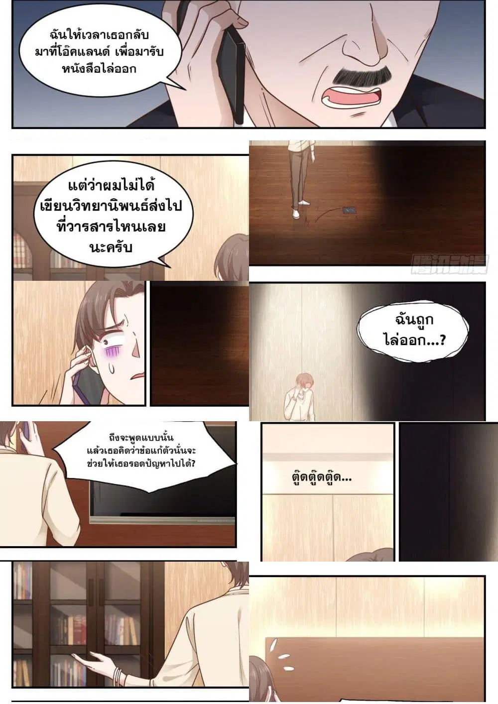 Xueba’s Black Technology System.jpg ตอนที่ 67 — หน้า 4 จาก 10