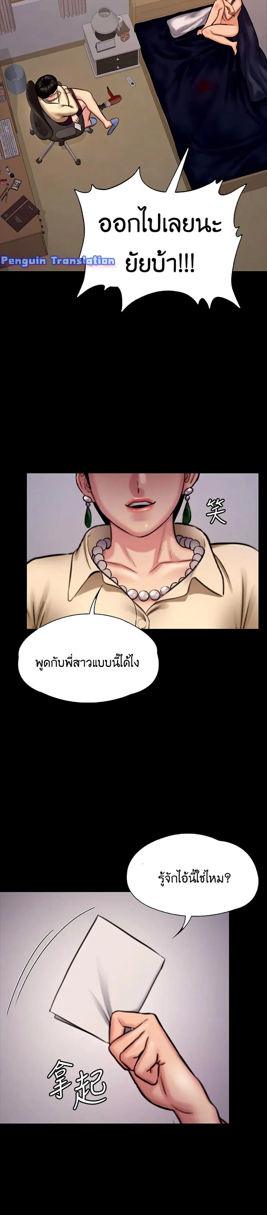 Queen Bee ตอนที่ 125 — หน้า 39 จาก 41