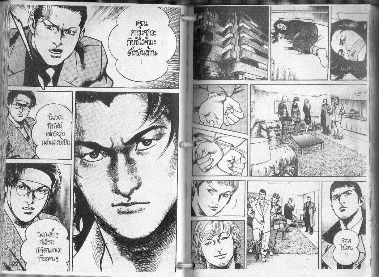 Heat ตอนที่ 86 — หน้า 5 จาก 12