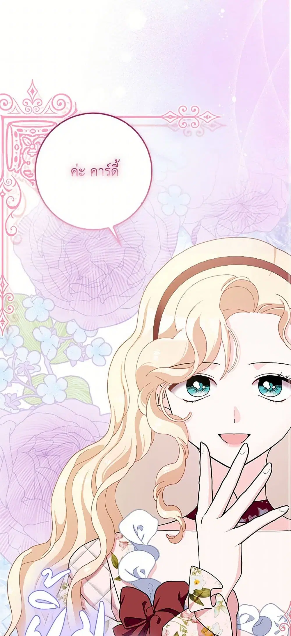 Please Marry Me Again! ตอนที่ 93 — หน้า 16 จาก 39