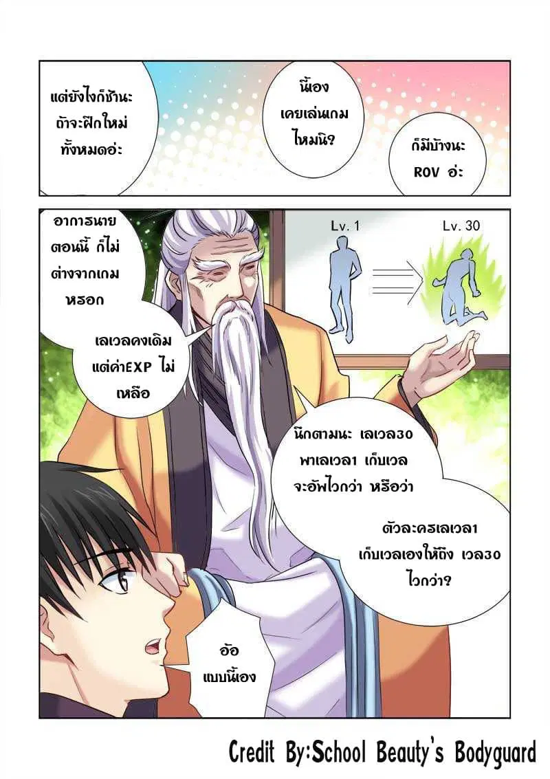 School Beauty’s Bodyguard ตอนที่ 204 — หน้า 1 จาก 8