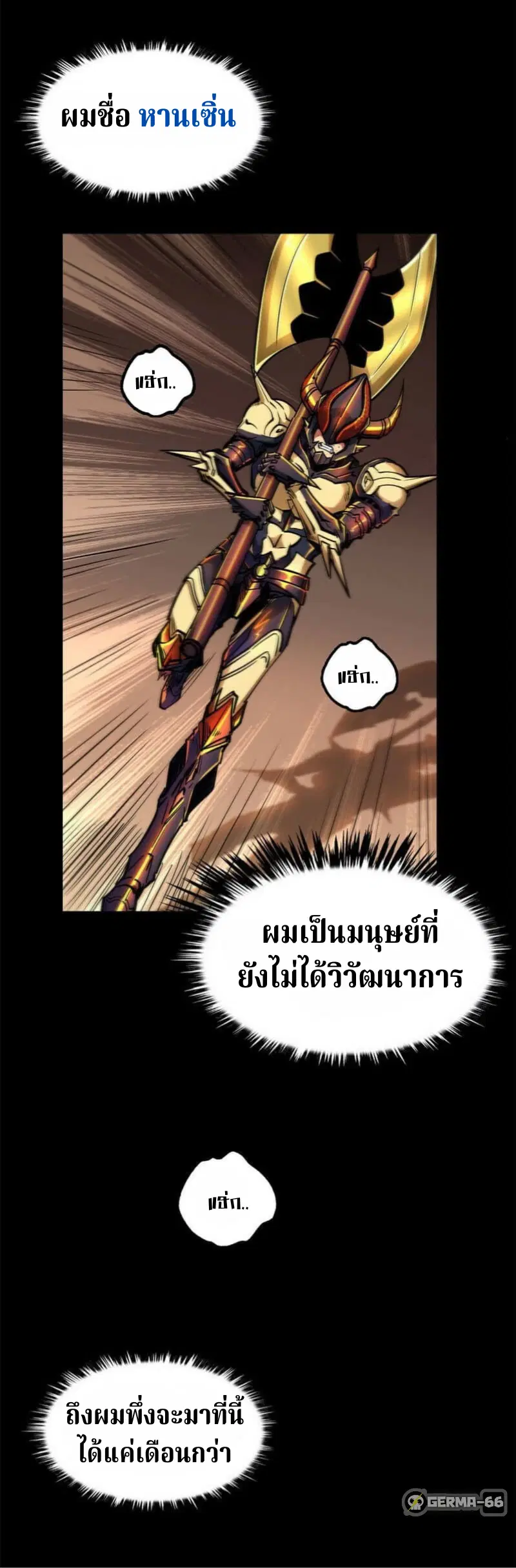 Super God Gene ตอนที่ 1 — หน้า 7 จาก 32