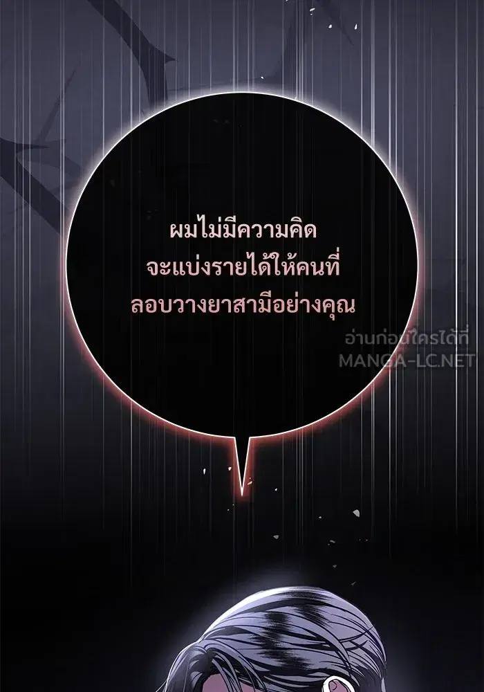 To My Husband’s Mistress ตอนที่ 87 — หน้า 30 จาก 123