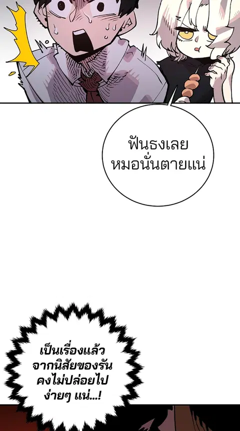 The Player ตอนที่ 14 — หน้า 45 จาก 96