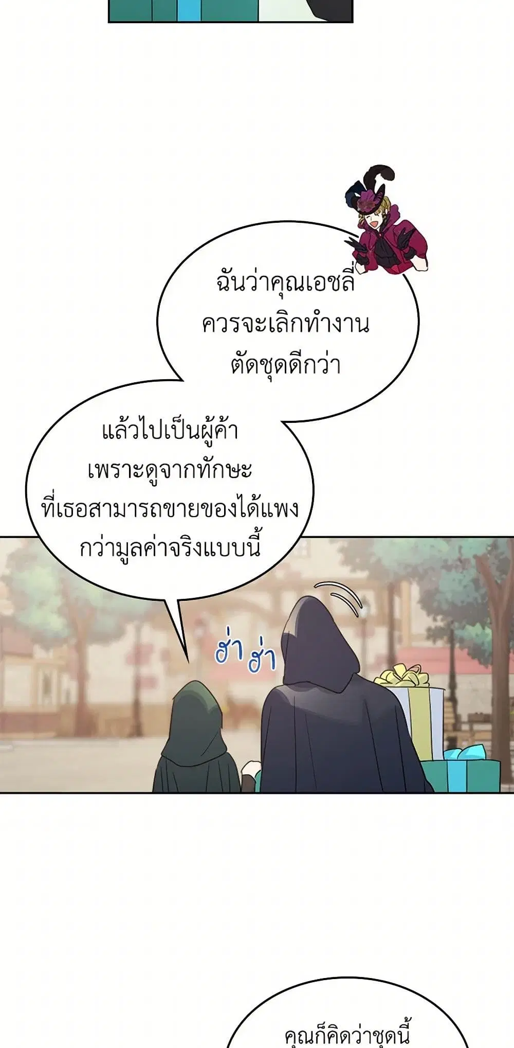 The Lady and the Beast ตอนที่ 51 — หน้า 26 จาก 36