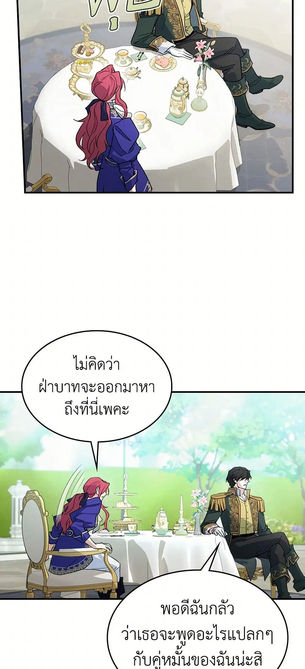 The Lady and the Beast ตอนที่ 120 — หน้า 21 จาก 37