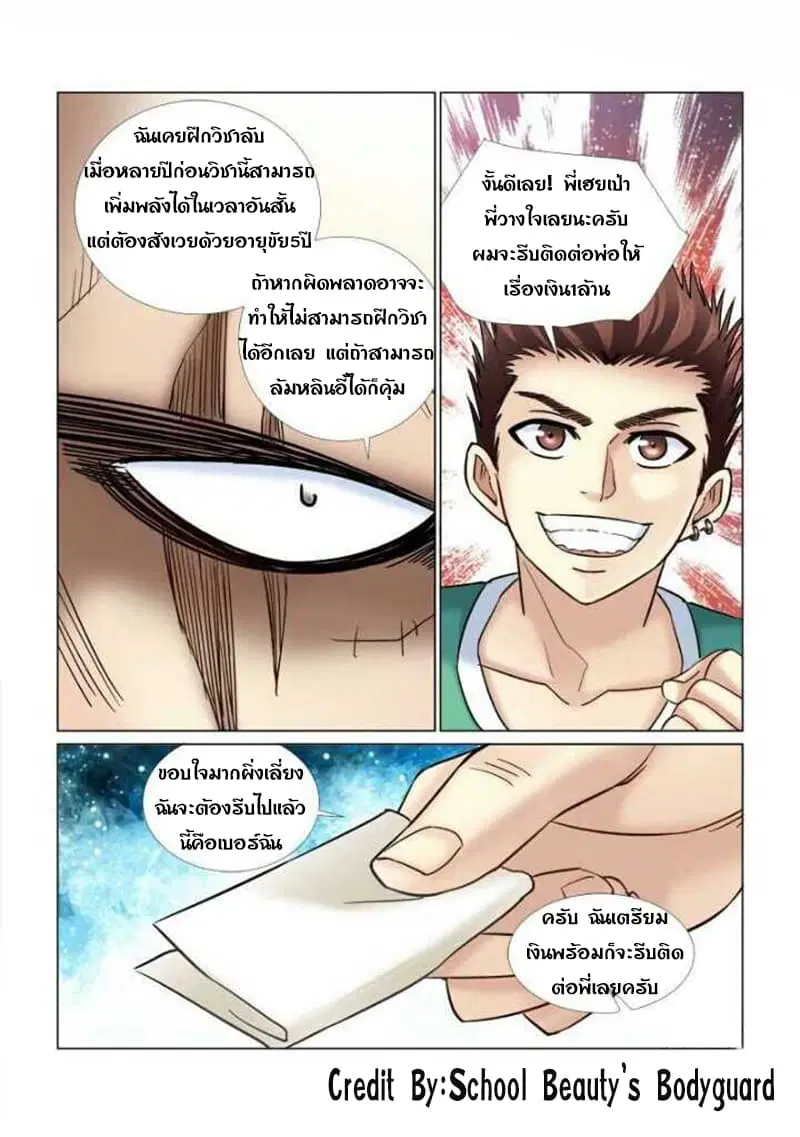 School Beauty’s Bodyguard ตอนที่ 60 — หน้า 5 จาก 8