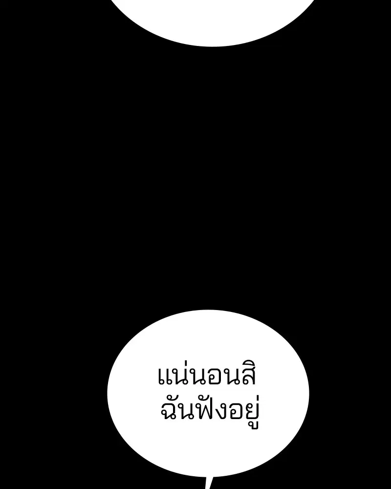 The Player ตอนที่ 142 — หน้า 107 จาก 167