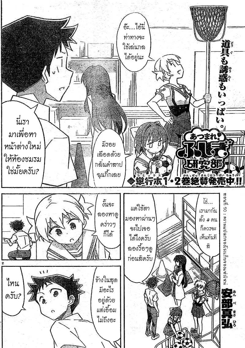 Atsumare! Fushigi Kenkyubu ตอนที่ 50 — หน้า 2 จาก 8