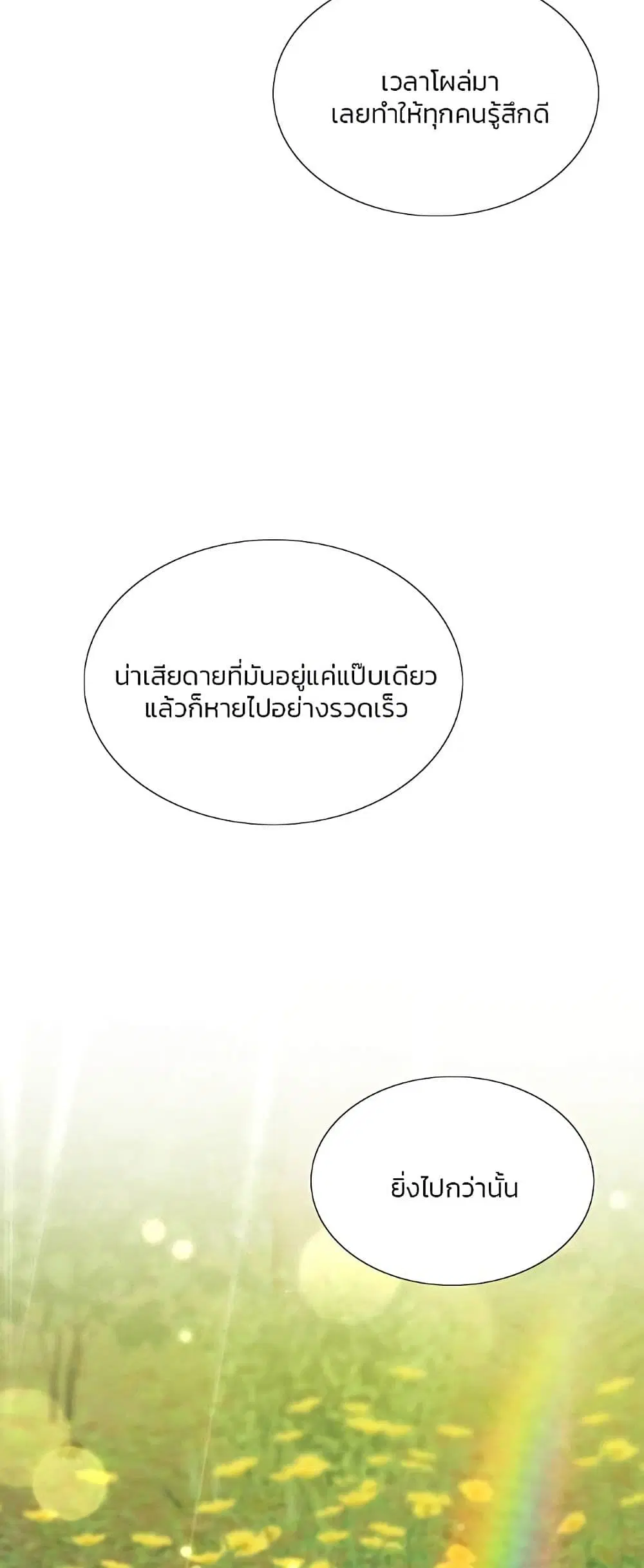 Serena ตอนที่ 54 — หน้า 48 จาก 62