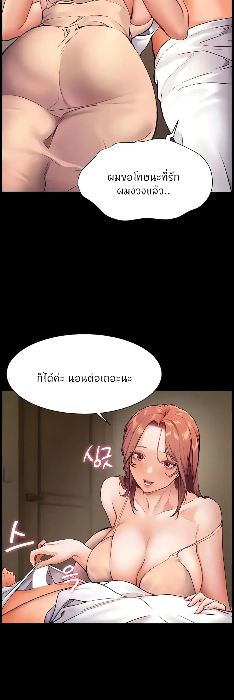 Teacher’s Efforts ตอนที่ 12 — หน้า 20 จาก 60
