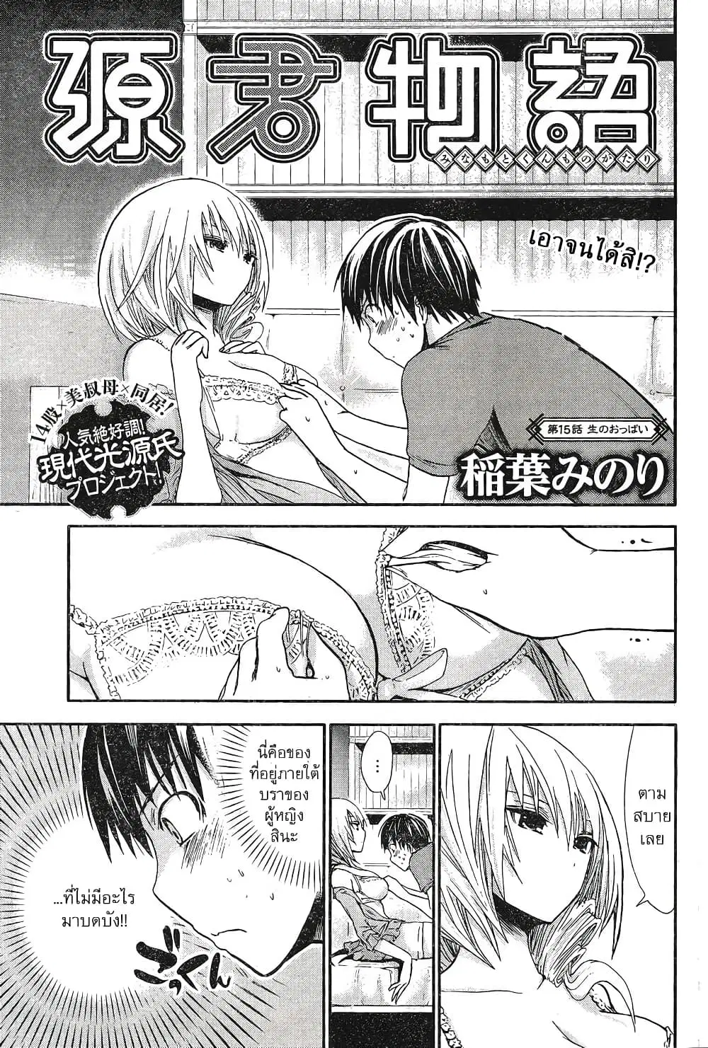 Minamoto-kun Monogatari ตอนที่ 15 — หน้า 9 จาก 9