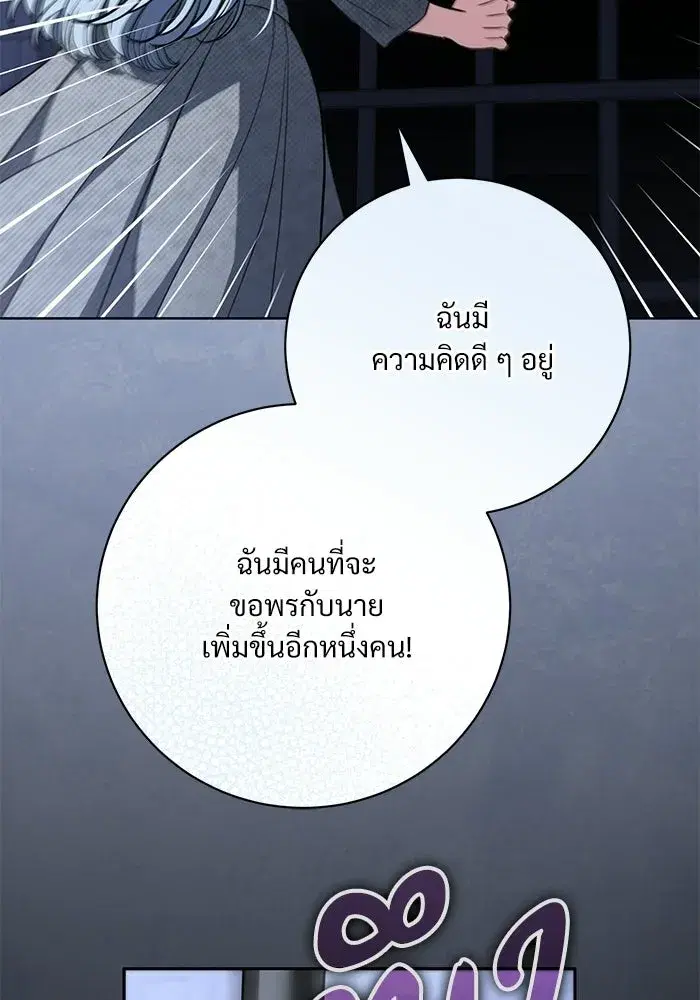 To My Husband’s Mistress ตอนที่ 111 — หน้า 67 จาก 126