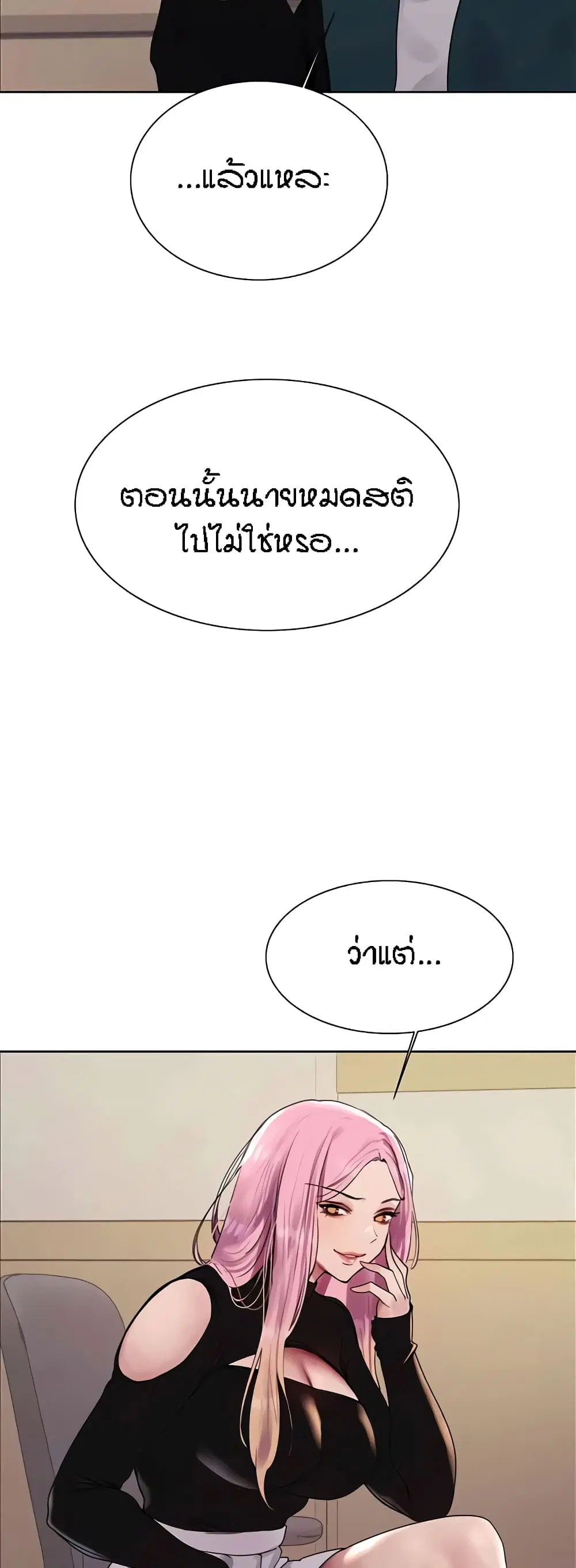 Sex-Stop Watch ตอนที่ 106 — หน้า 25 จาก 52
