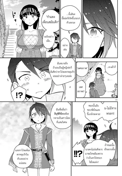 Hatsukoi Zombie ตอนที่ 86 — หน้า 11 จาก 21