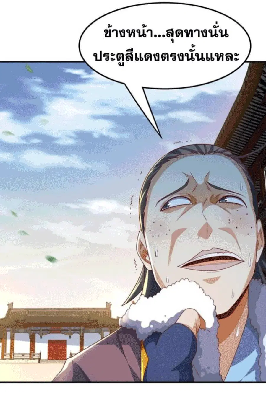 Wu Ni ตอนที่ 202 — หน้า 25 จาก 35