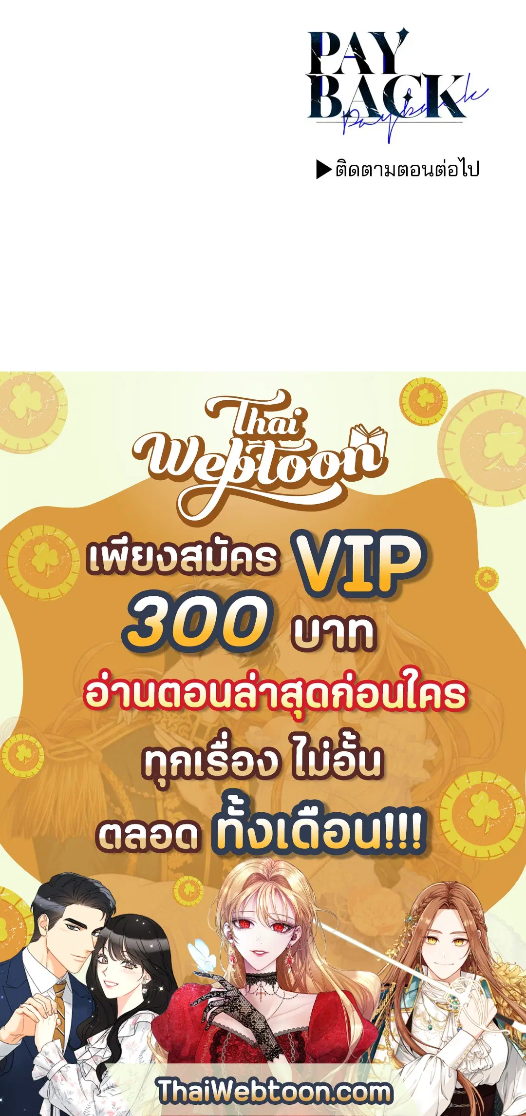 PAYBACK ตอนที่ 21 — หน้า 84 จาก 84