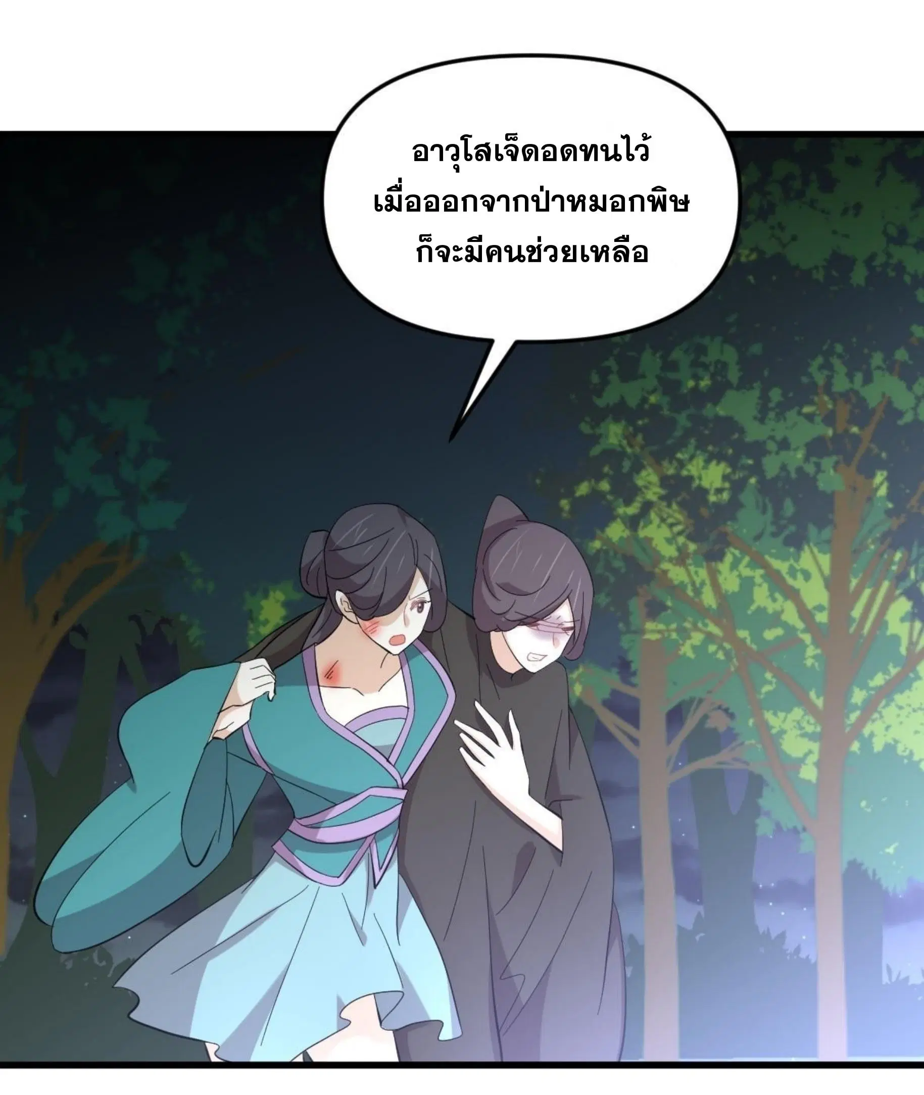 Immortal Swordsman in the Reverse World ตอนที่ 336 — หน้า 22 จาก 43