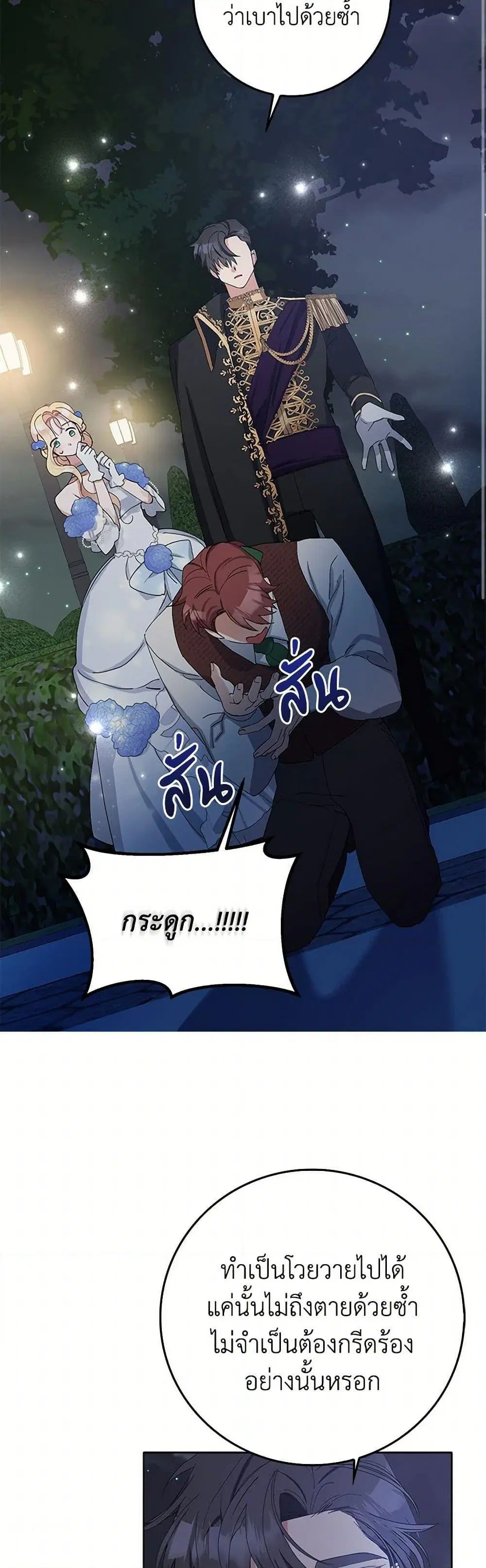 Please Marry Me Again! ตอนที่ 9 — หน้า 22 จาก 52