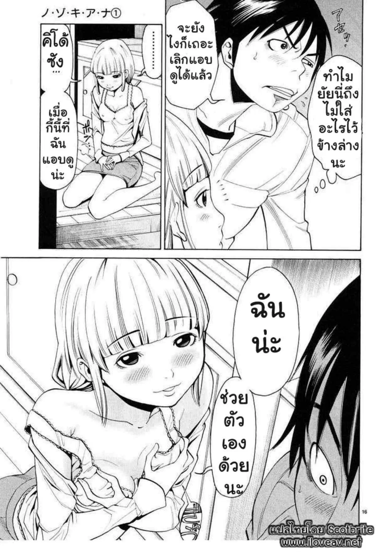 Nozoki Ana ตอนที่ 5 — หน้า 16 จาก 20