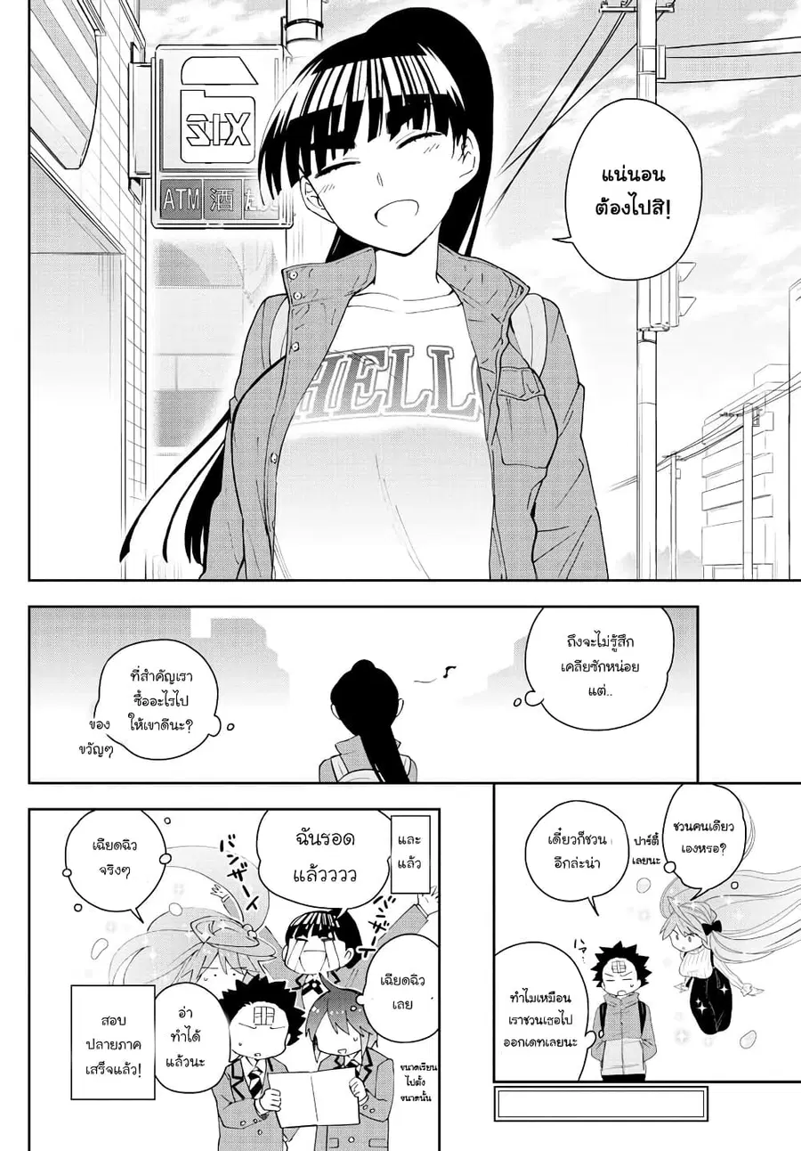 Hatsukoi Zombie ตอนที่ 108 — หน้า 17 จาก 19