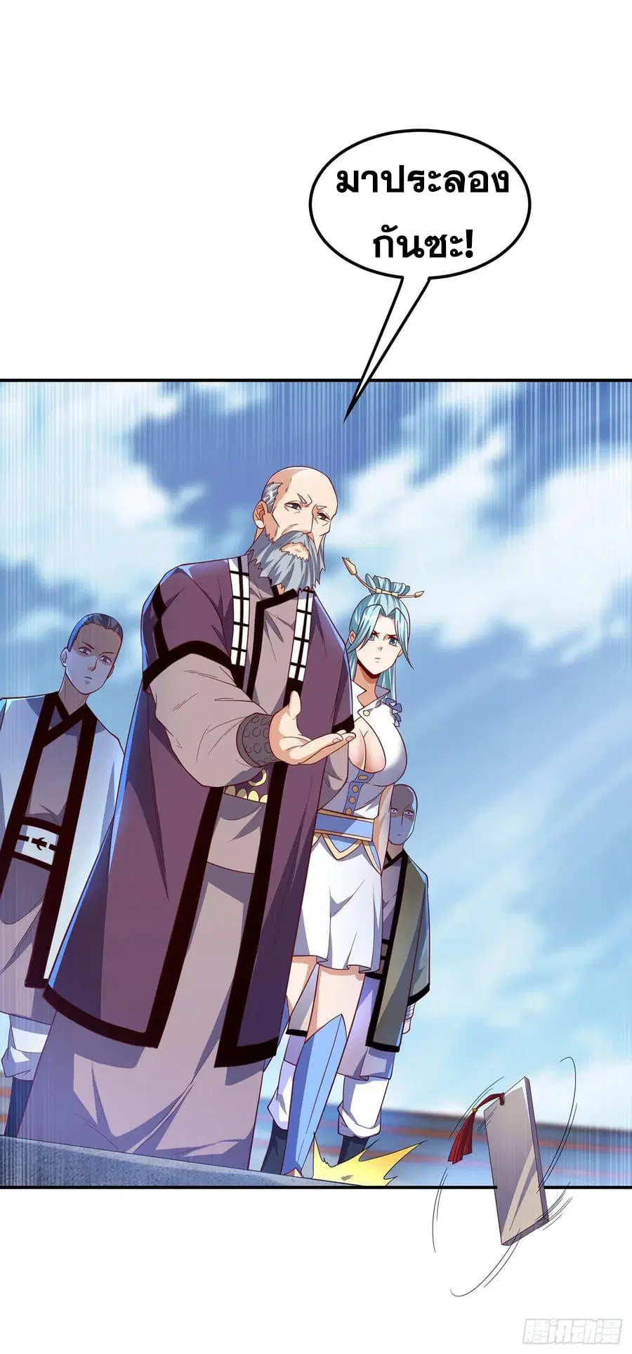 Wu Ni ตอนที่ 150 — หน้า 8 จาก 37