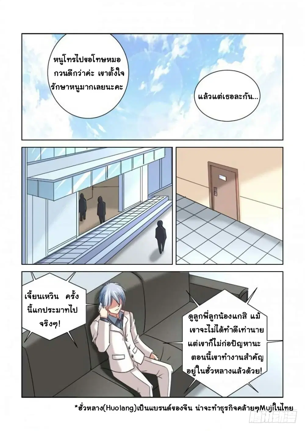 School Beauty’s Bodyguard ตอนที่ 286 — หน้า 8 จาก 10