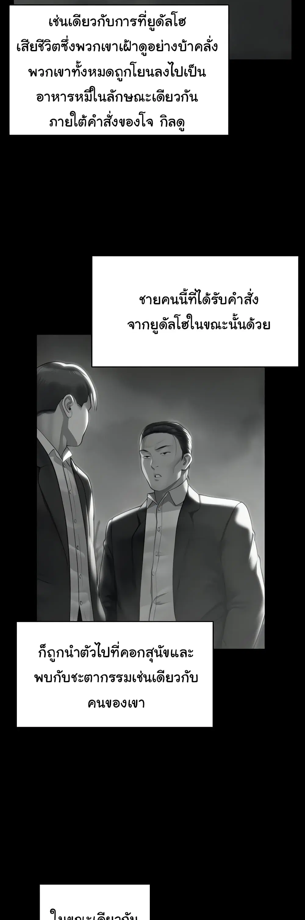 Queen Bee ตอนที่ 321 — หน้า 18 จาก 60