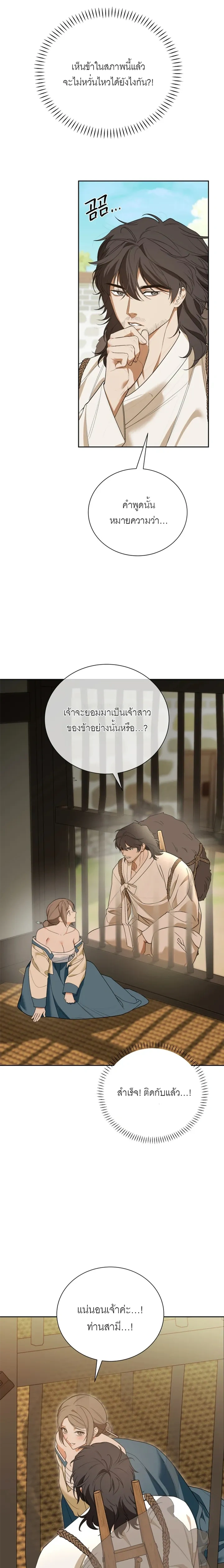 Deceptive Love – เล่ห์รักกลลวง ตอนที่ 2 — หน้า 4 จาก 23