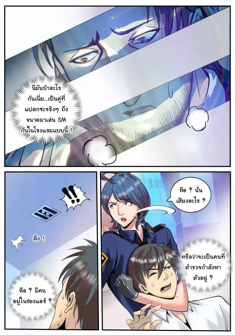 The Superb Captain in the City ตอนที่ 44 — หน้า 13 จาก 18