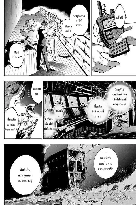 Ingoshima ตอนที่ 8 — หน้า 5 จาก 24