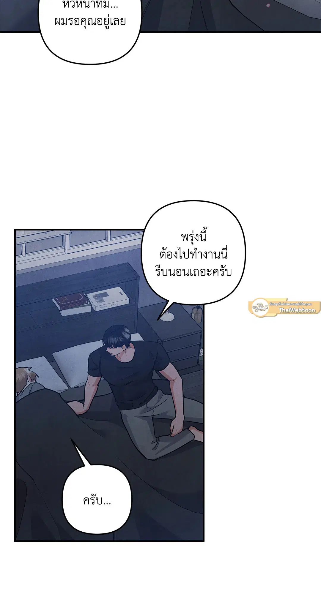 Roses and Champagne ตอนที่ 68 — หน้า 37 จาก 57