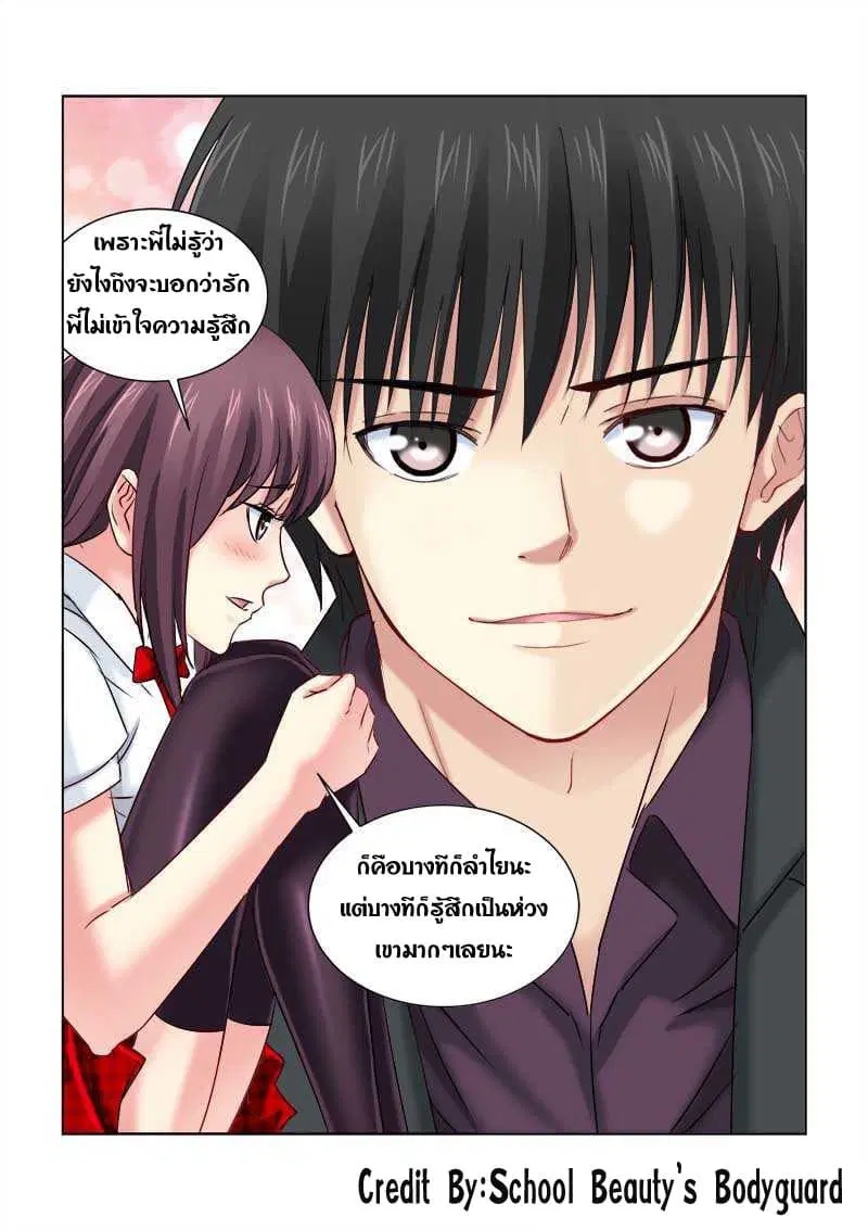 School Beauty’s Bodyguard ตอนที่ 223 — หน้า 8 จาก 8