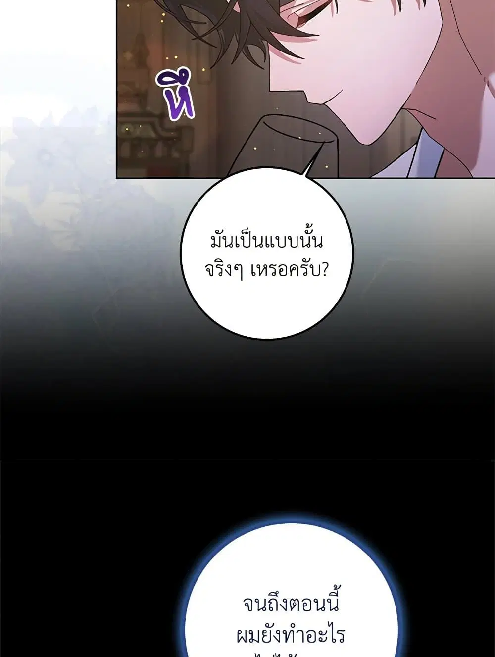 Please Marry Me Again! ตอนที่ 106 — หน้า 46 จาก 60