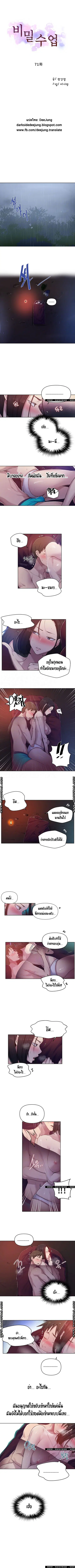 Secret Class ตอนที่ 71 — หน้า 2 จาก 6